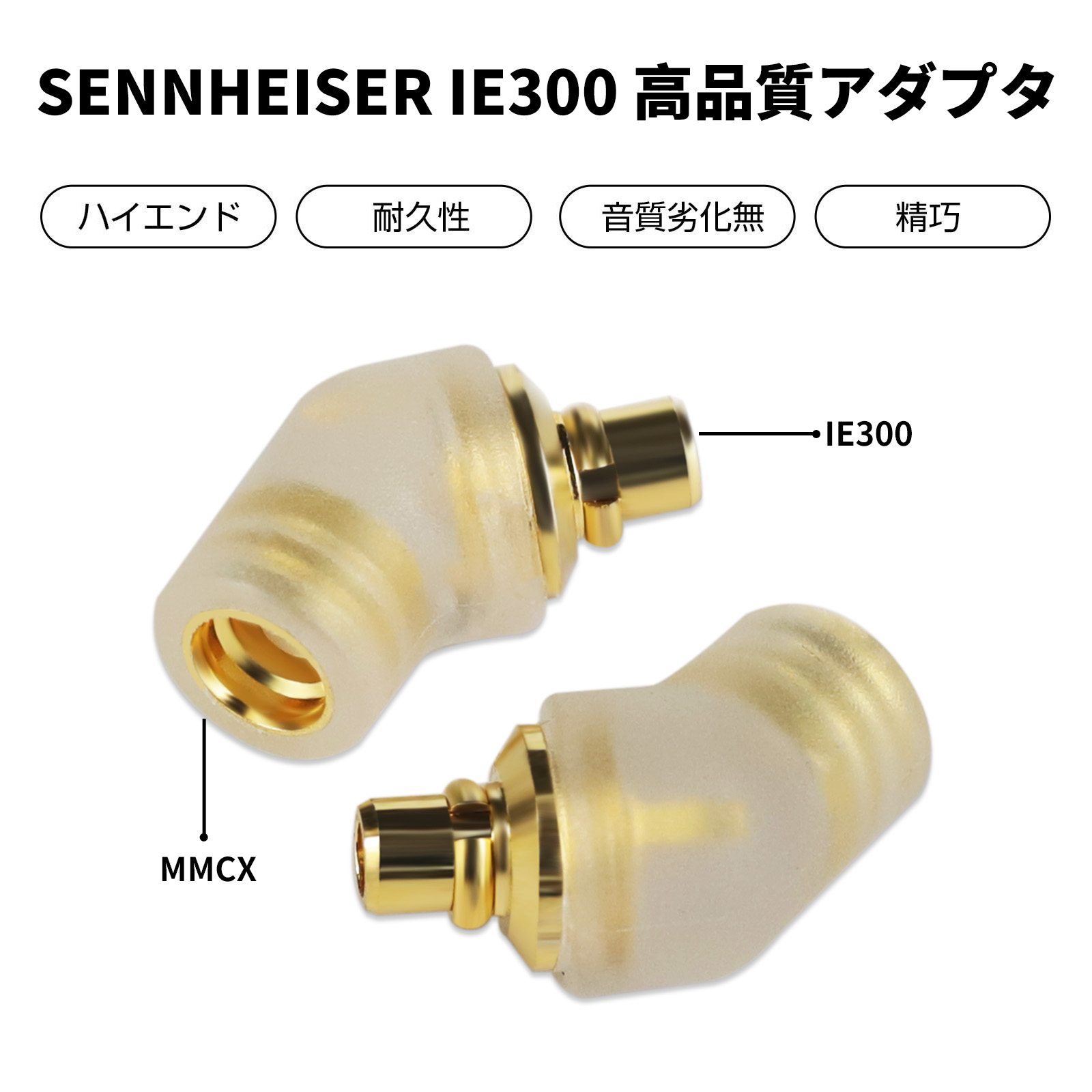 okcsc IE300 (オス) to MMCX(メス) アダプター コネクター 金メッキプラグ 統合成形技術 音質劣化なし簡潔 精緻 線材テスト作業用 ミニタイプSENNHEISER IE200/IE300/IE600/IE900 AKG N5005 N30 N40 Compatible MMCX:SE215 SE315 SE425 S535 SE86UM に対応