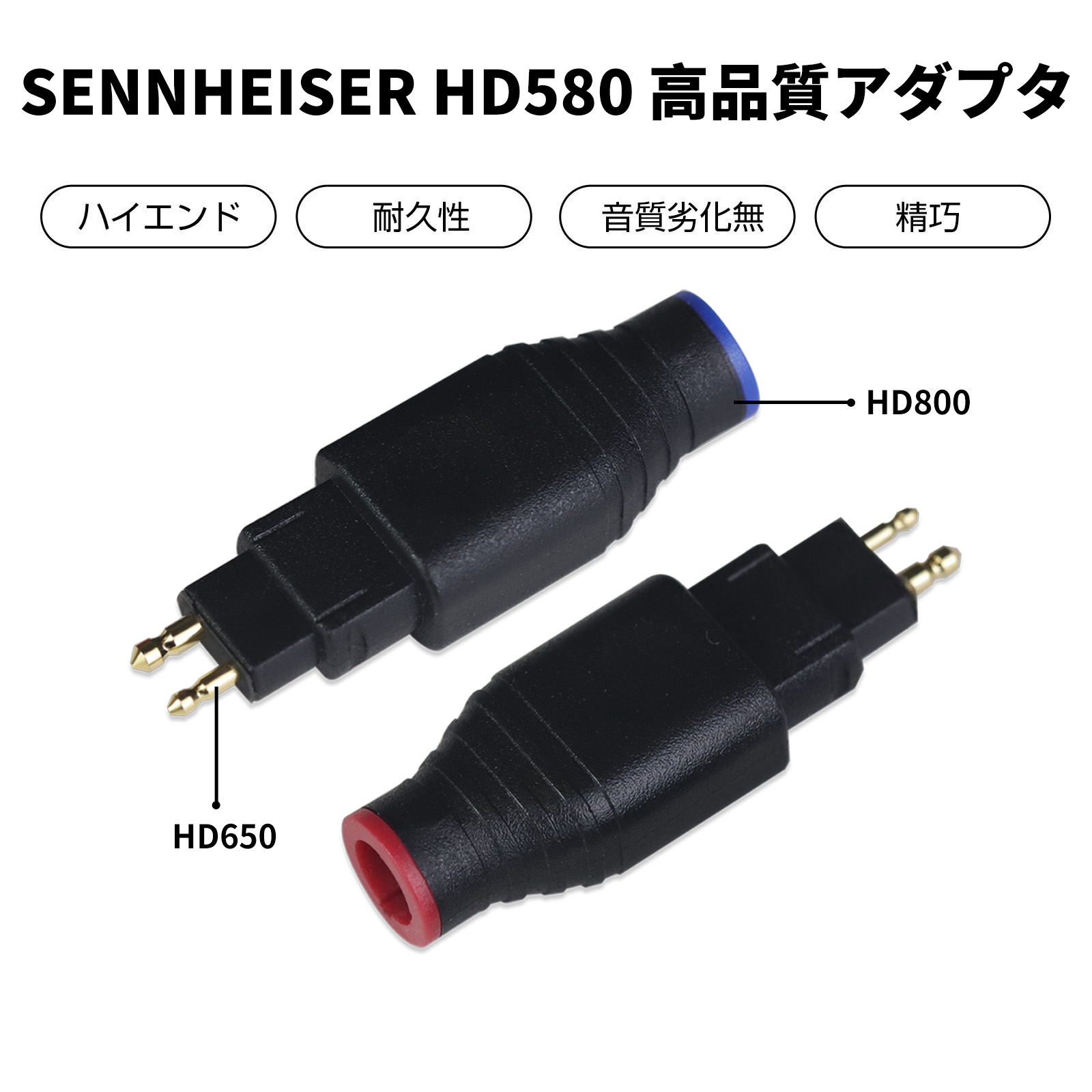 okcsc HD650(オス) to HD800(メス)　アダプター コネクター統合成形技術 音質劣化なし簡潔 精緻 線材テスト作業用 ミニタイプSENHEISER HD800 HD800S HD820 DAMOD1000用(イヤホン側)SENNHEISER HD580 HD600 HD650 HD660 HD660S(ケーブル側)