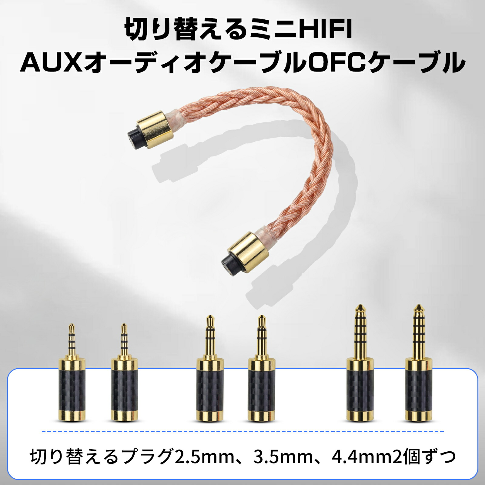 cooyin allin1 aux 万能 オーディオケーブル 変換ケーブル イヤホンジャック 変換 2.5mm 3.5mm 4.4mm（オス）- 2.5mm 3.5mm 4.4mm（オス） 8芯 OFC 金メッキ イヤホン・ヘッドホン、アンプ、オーディオプレーヤー等に適用