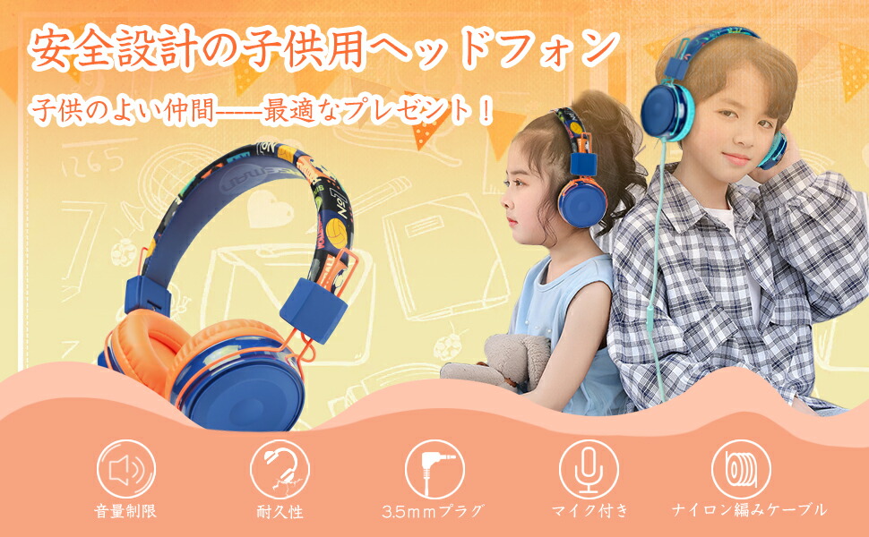 OKCSC B2 子供用ヘッドホン ヘッドフォン 子供向け マイク付き 密閉型 85dB 音量制限 聴覚保護 有線ヘッドホン 3.5mm 肌に優しい キッズ専用 オレンジ