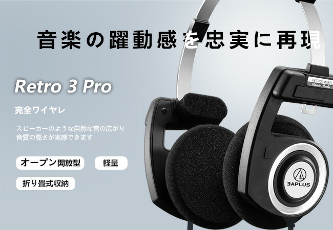 3APLUS Retro Bluetoothヘッドホン オープン型 ワイヤレスヘッドホン オーバーヘッドヘッドホン 軽量 レトロ 折り畳み式 通話対応 音量調節 最大15時間連続再生 持ち運び便利 Android & IOSのスマホ