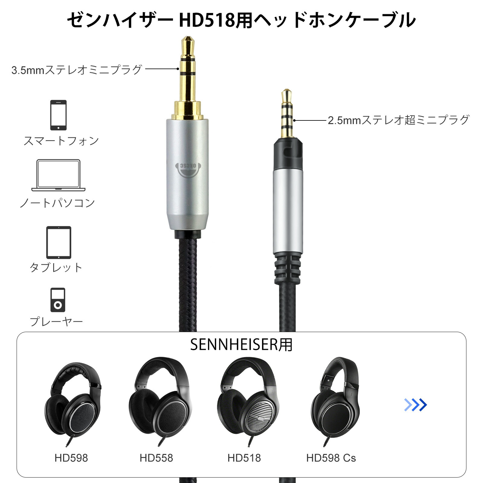 okcsc TCHD518 ヘッドホンケーブル リケーブル イヤホン・ヘッドホン用 SENNHEISER用 HD598・HD558・HD518・HD598 Cs・HD599に適合 OFC 4芯 長さ2.0m 2.5mm 3.5mm 4.4mm　6.35mm 4PIN XRL