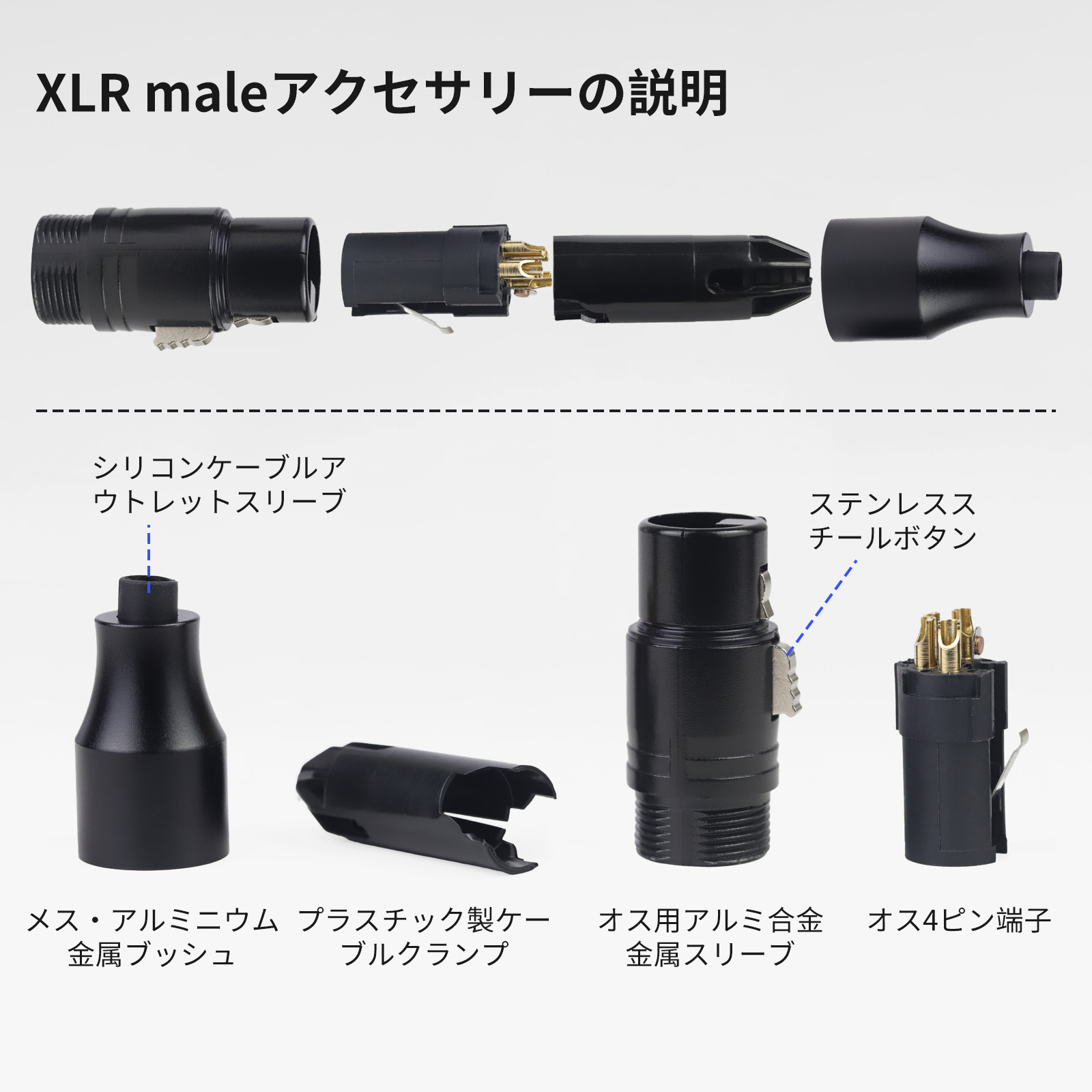 OKCSC XLRアクセサリー  高純度銅 金メッキ端子と耐環境性能XLR(メス)XLR(オス)接続性能の強調　φ2.5mm～5.5mm　合金製ケーシングと金属ブッシュ