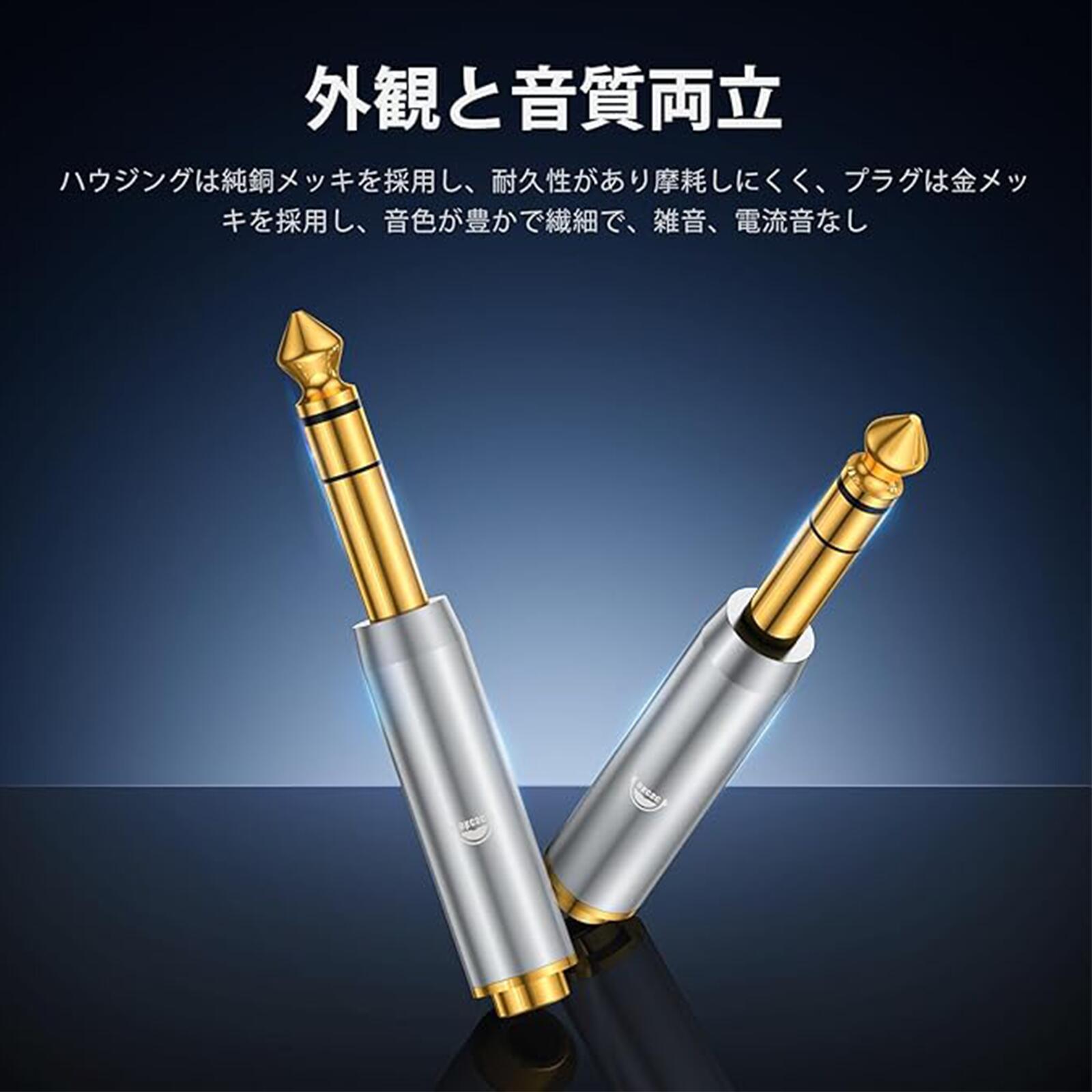OKCSC 6.35mm(オス)to 3.5mm(メス)変換コネクター  高純度銅 金メッキ  ヘッドホン ギター  電子ピアノ  アンプなどに対応