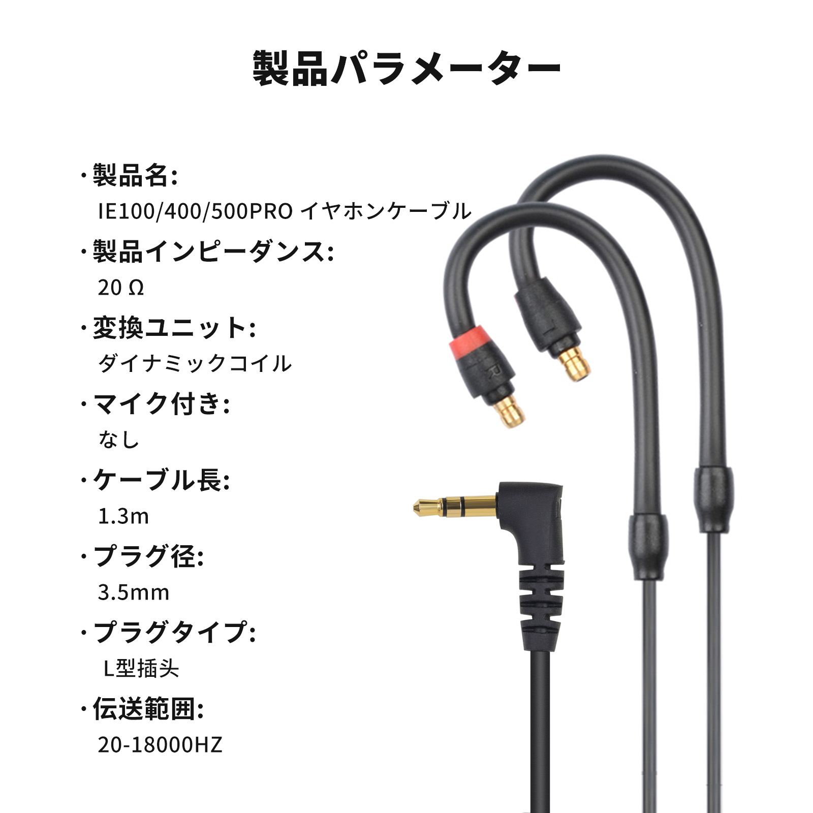 SENNHEISER ゼンハイザー IE100PRO/IE400/IE500専用ケーブル イヤホン  L型　アップグレードケーブル