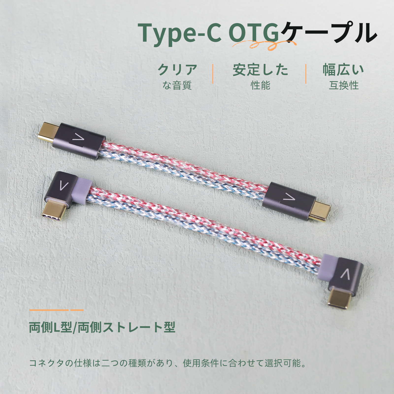 OKCSC C5T DAC専用リケーブル  DACデコーダー  Type-Cストレートタイプ  オーディオプレーヤー、デスクトップアンプ、ポータブルアンプ、配信用オーディオインターフェースなどの音声処理機器