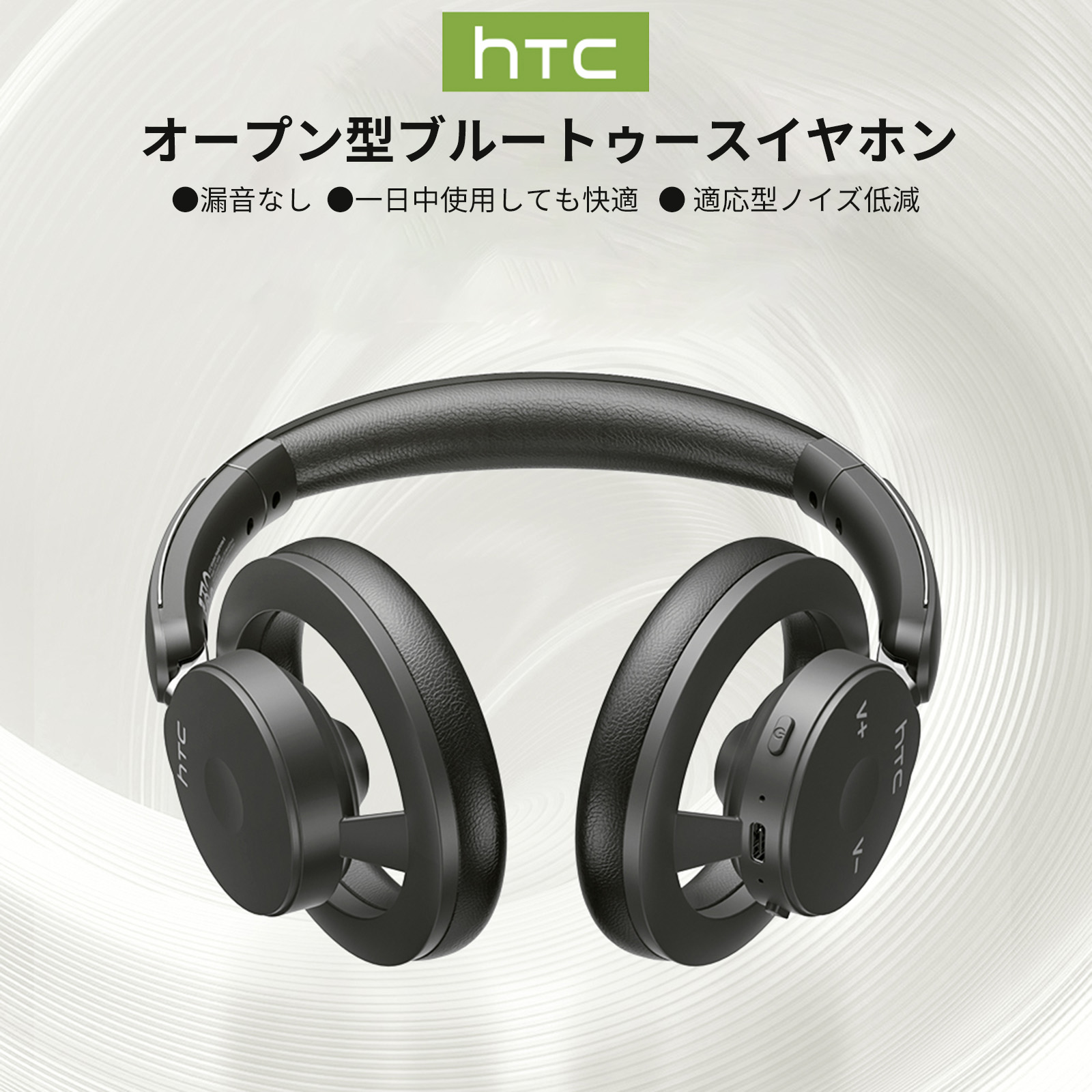 HTC HP06 Bluetoothヘッドホン オープンヘッドホン オープンイヤー オープン型  ワイヤレスヘッドホン イヤホン ヘッドホン 骨伝導イヤホン　 軽量  音量調節 持ち運び便利 長期間駆動 柔軟性 0.11mN FlashLink 6.0 技術 PET 通話対応 没入感ライブサウンド