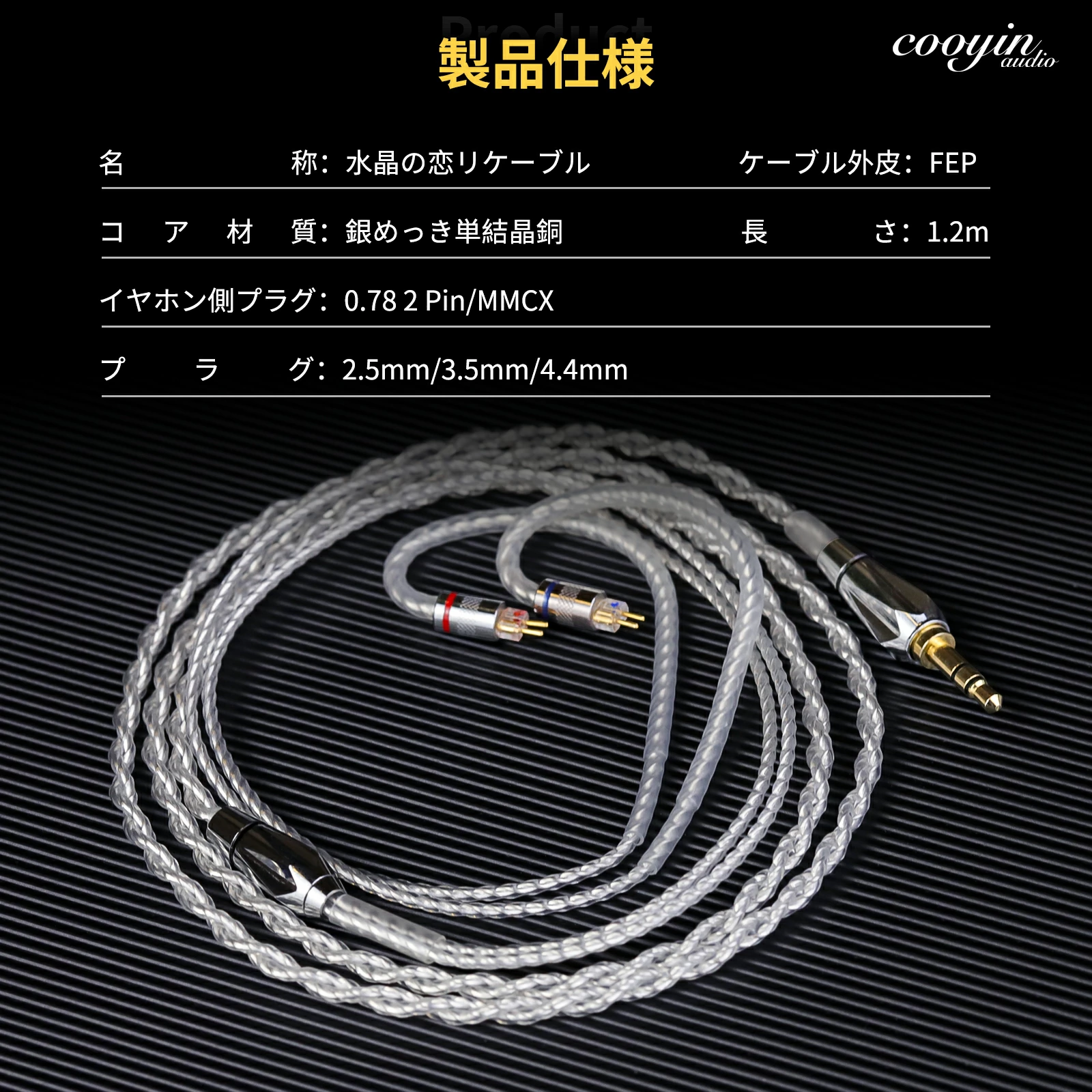 cooyin 水晶の恋 リケーブル MMCX 2PIN ケーブル イヤホン HIFI音質 4芯 銀メッキ単結晶銅 Shure SE215・SE315・SE425 JVC HA-FD02・HA-FX1100・HA-FX850  Shuoer Conductor Singer Soloist EJ07 A3000・A4000・A5000・MAKE4・Topaz・Autumn・Winterなどに適合する