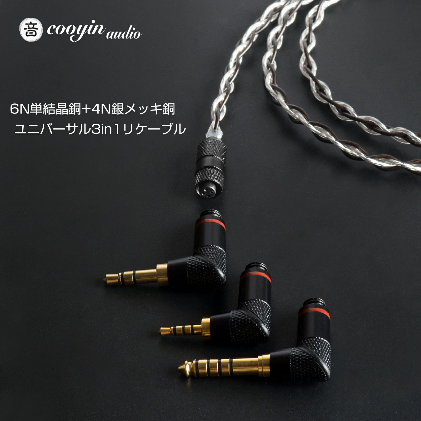 cooyin 0.78mm 2Pin QDC MMCX リケーブル 4.4mm 3.5mm 2.5mm 3in1 L型 4芯 6N単結晶銅+4N銀メッキ銅 バランス ユニバーサル  CIEM OCC ハイレゾ DMP-Z1・R6Pro・SR25・DX12・NW-ZX507・PHA-2A・AK70・K3・XBA-A3・FUSION・studio・studio 8・live5・live8・Dmagic等に適合