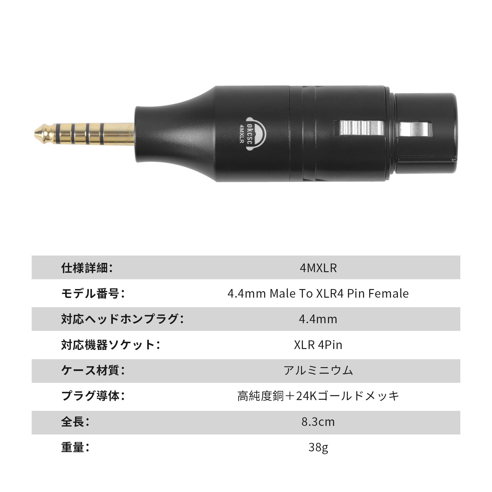 OKCSC 4.4mm(オス)to XLR 4Pin(メス)変換コネクター   高純度銅 24Kゴールドメッキ  Sennheiser HD800/800S/HD600/HD650 HIFIMAN  HE1000Series..etc に対応
