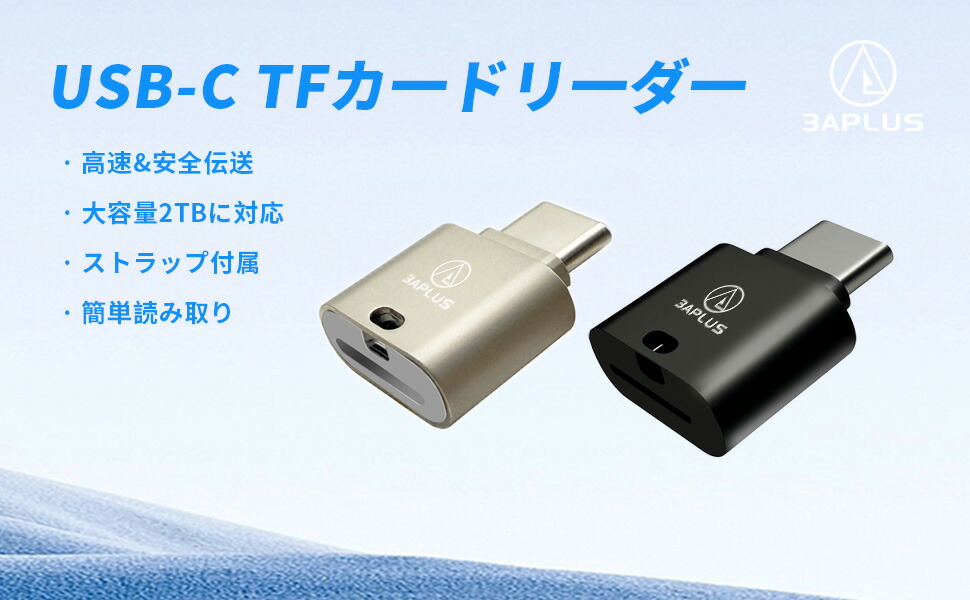 TFカードリーダー 変換アダプター Type-C スマホ用 タブレット用 外付け メモリーカード 写真 移動 動画 バックアップ PDF ビジネス 仕事 保存 データ転送