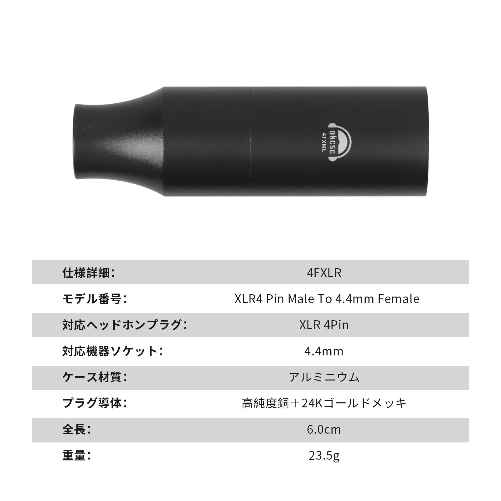 OKCSC XLR 4Pin(オス) to 4.4mm(メス)変換コネクター   高純度銅 24Kゴールドメッキ Sony IER-Z1R Sennheiser HDV 820 BeyerdynamicA20/Woo Audio WA22/HeadAmp GS-X..etc に対応