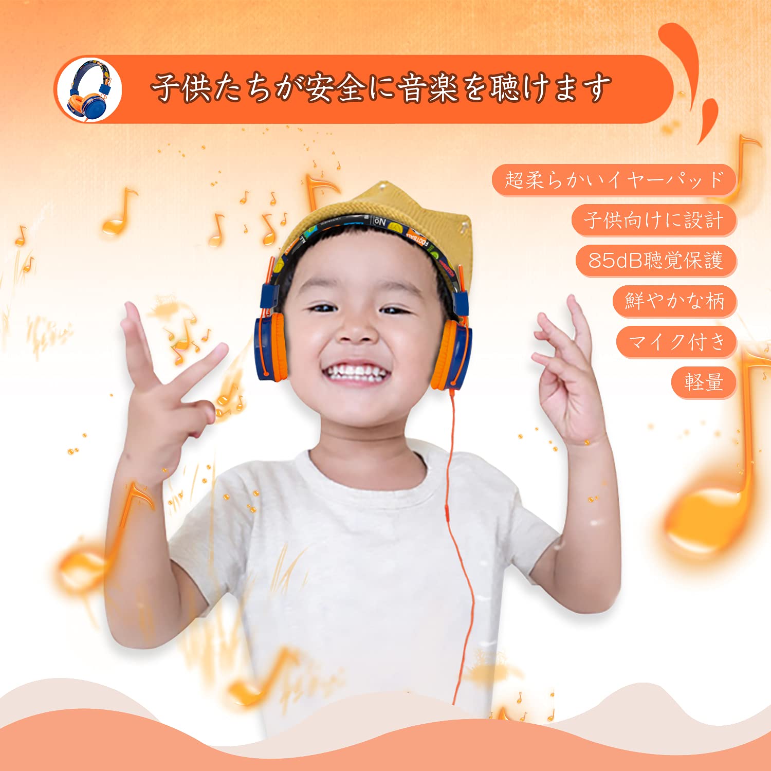 OKCSC B2 子供用ヘッドホン ヘッドフォン 子供向け マイク付き 密閉型 85dB 音量制限 聴覚保護 有線ヘッドホン 3.5mm 肌に優しい キッズ専用 オレンジ
