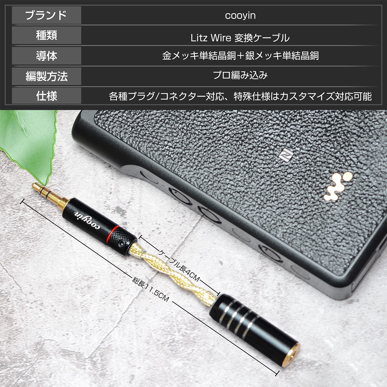 cooyin 変換ケーブル イヤホンジャック 変換 2.5mm/3.5mm/4.4mm  （オス）- 2.5mm/3.5mm/4.4mm（メス） Litz Wire 銀メッキ単結晶銅導体 金メッキ イヤホン・ヘッドホン、アンプ、オーディオプレーヤー等に適用