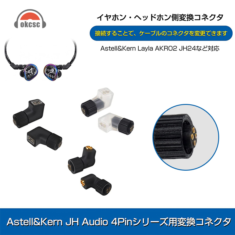 okcsc mmcx (リケーブル側) to JH4pin (イヤホン側) アダプタ JH4pinオス-mmcxメス JH audio 4pinイヤホン用 JHオス-0.78mmメス JHオス-mmcxメス 千住銀入り錫はんだ 2U"金メッキプラグ 一体射出成形技術 音質劣化なし 線材テスト作業用 1ペア ブラック