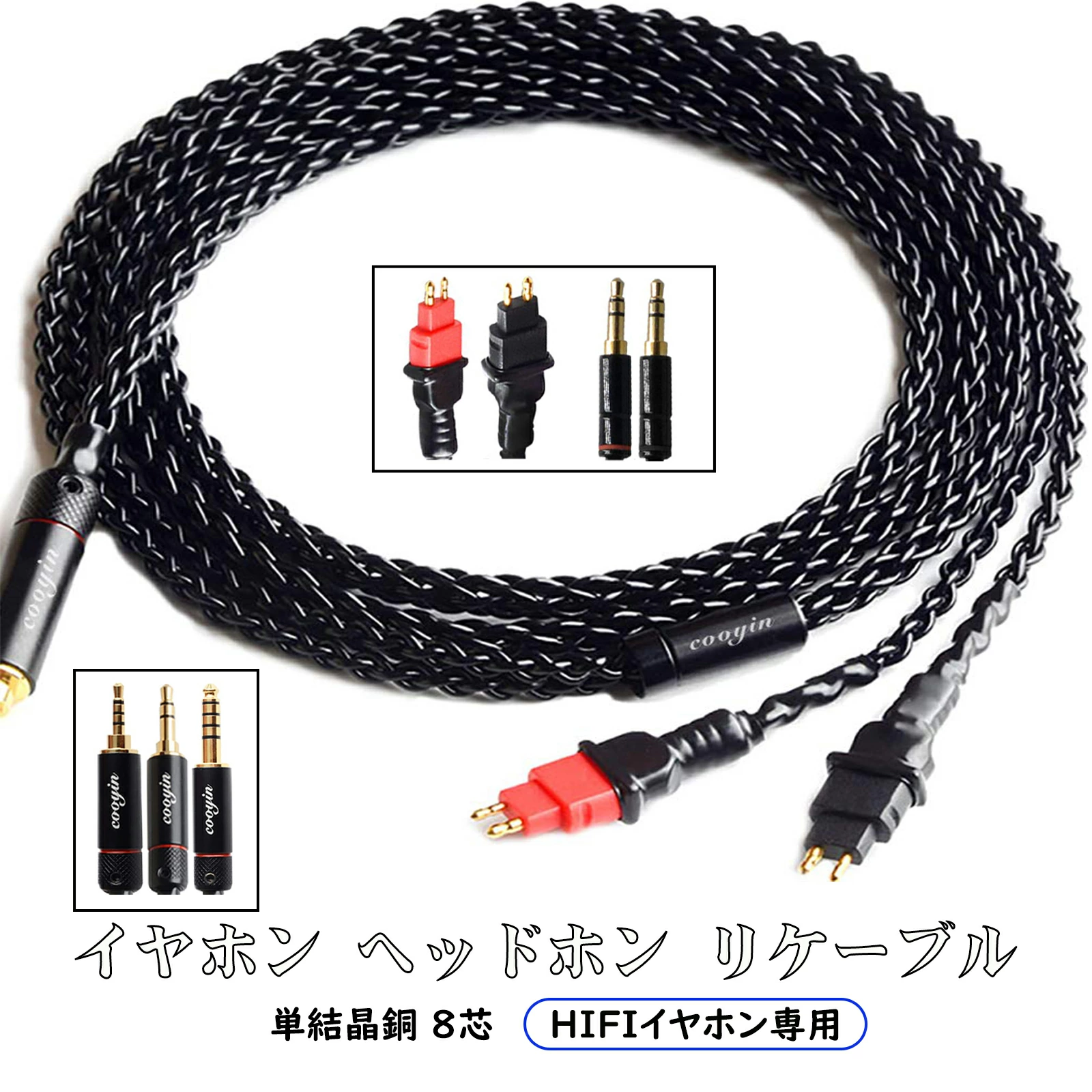 cooyin cy8BHD リケーブル ヘッドホンケーブル イヤホン・ヘッドホン用 8芯 銀メッキ単結晶銅 手編み Sennheiser HD650・HD600・HD580・HD660S等に適合 3.5mmプラグ(3極)x2