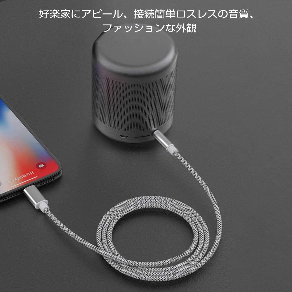 okcsc オーディオケーブル Lightning 3.5mm ケーブル iphone変換ケーブル 車載 AUX変換ケーブル ステレオミニプラグ ライトニングケーブル ナイロン編み MH-225 ファッションオーディオケーブル