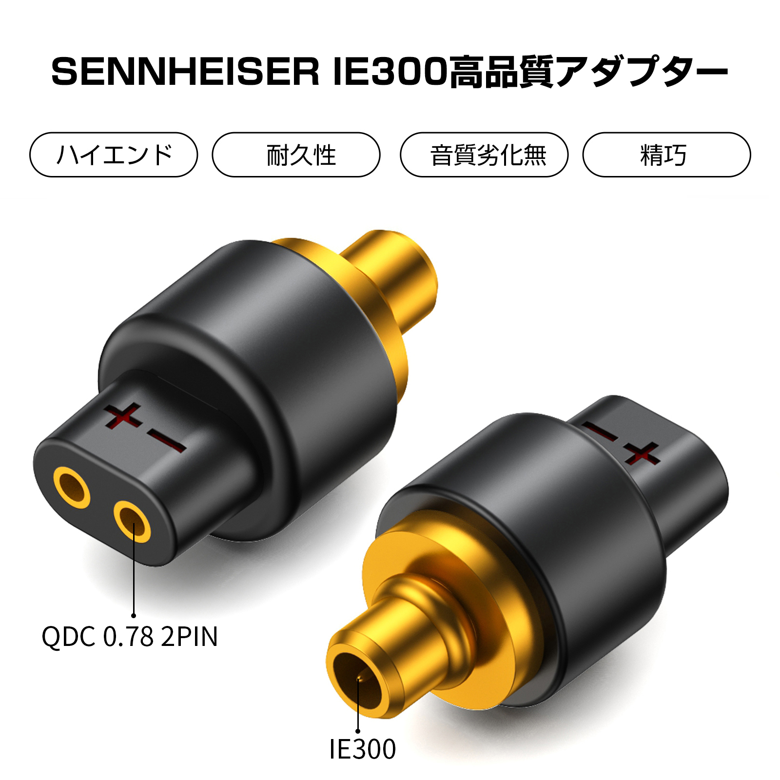 okcsc QDC 2pin(リケーブル側) to IE300イヤホン側) アダプター コネクター 金メッキプラグ 統合成形技術 音質劣化なし簡潔 精緻 線材テスト作業用 ミニタイプ SENNHEISER IE300 / IE600/ IE900 AKG N5005 N30 N40に対応