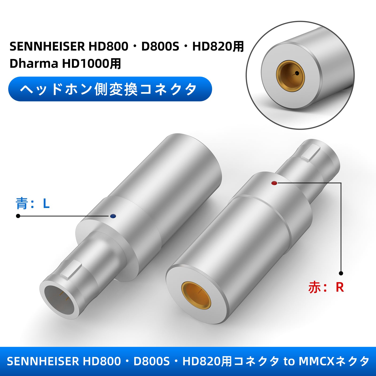okcsc HD800-MMCX 変換プラグ イヤホンジャック 変換 HD800(オス) - MMCX(メス) 高純度銅 ゼンハイザー用 HD800S・HD820・HD800に適合する 2個セット