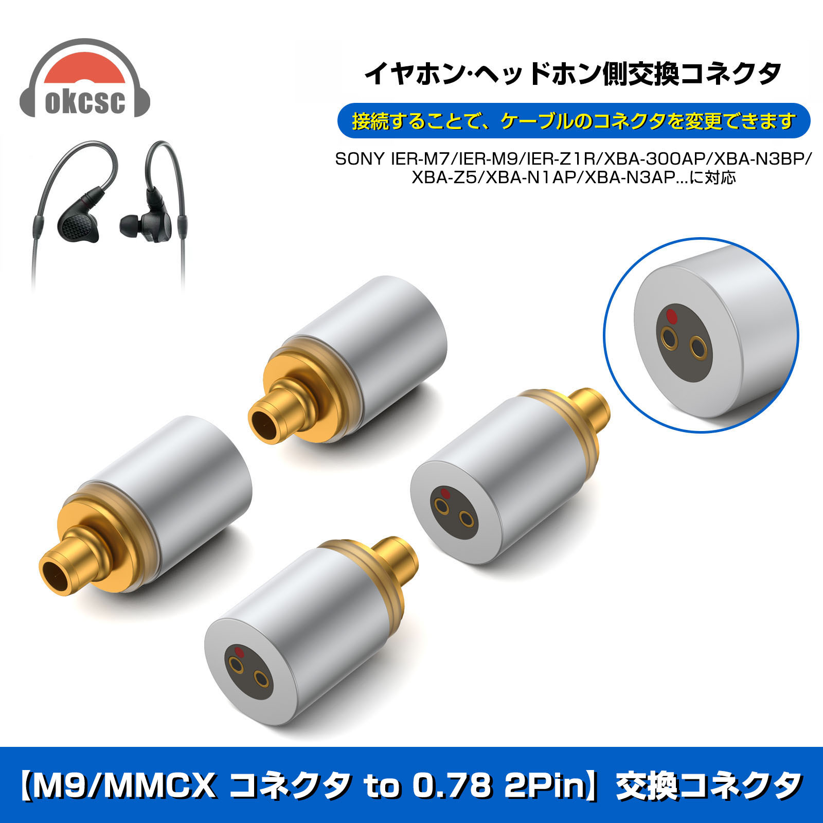 okcsc 0.78 2pin(リケーブル側) to (M9)mmcx(イヤホン側) アダプター コネクター 純銅メッキプラグ音質劣化なし簡潔 精緻 線材テスト作業用 ミニタイプ SONY IER-M7 IER-M9 IER-Z1R XBA-300APに対応