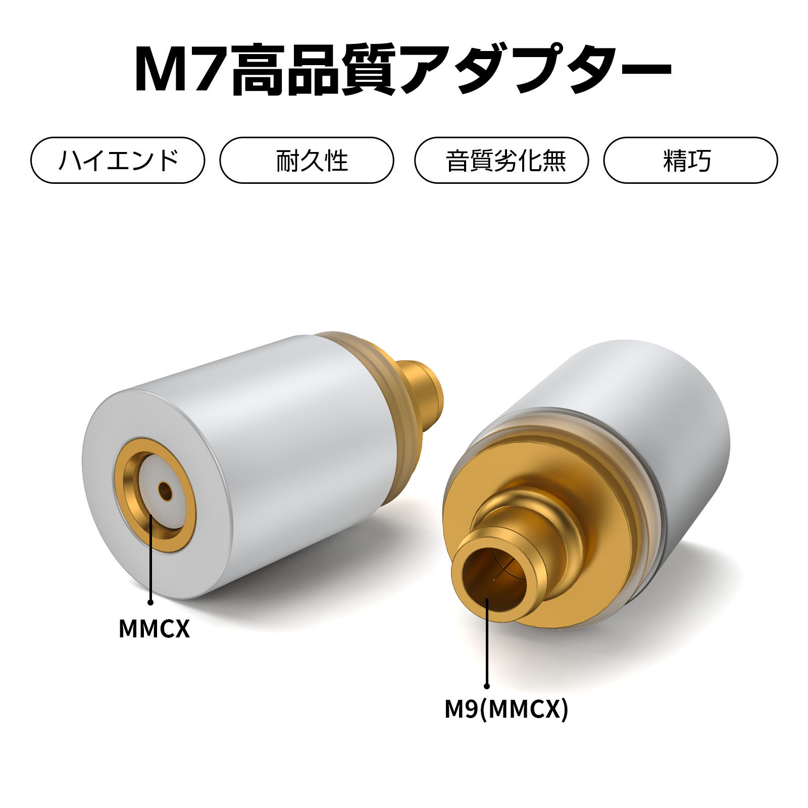 okcsc mmcx(リケーブル側) to M9(mmcx)(イヤホン側) アダプター コネクター 純銅メッキプラグ 音質劣化なし簡潔 精緻 線材テスト作業用 ミニタイプ IER-M9 IER-M7 IER-Z1R XBA-N3AP SE215に対応