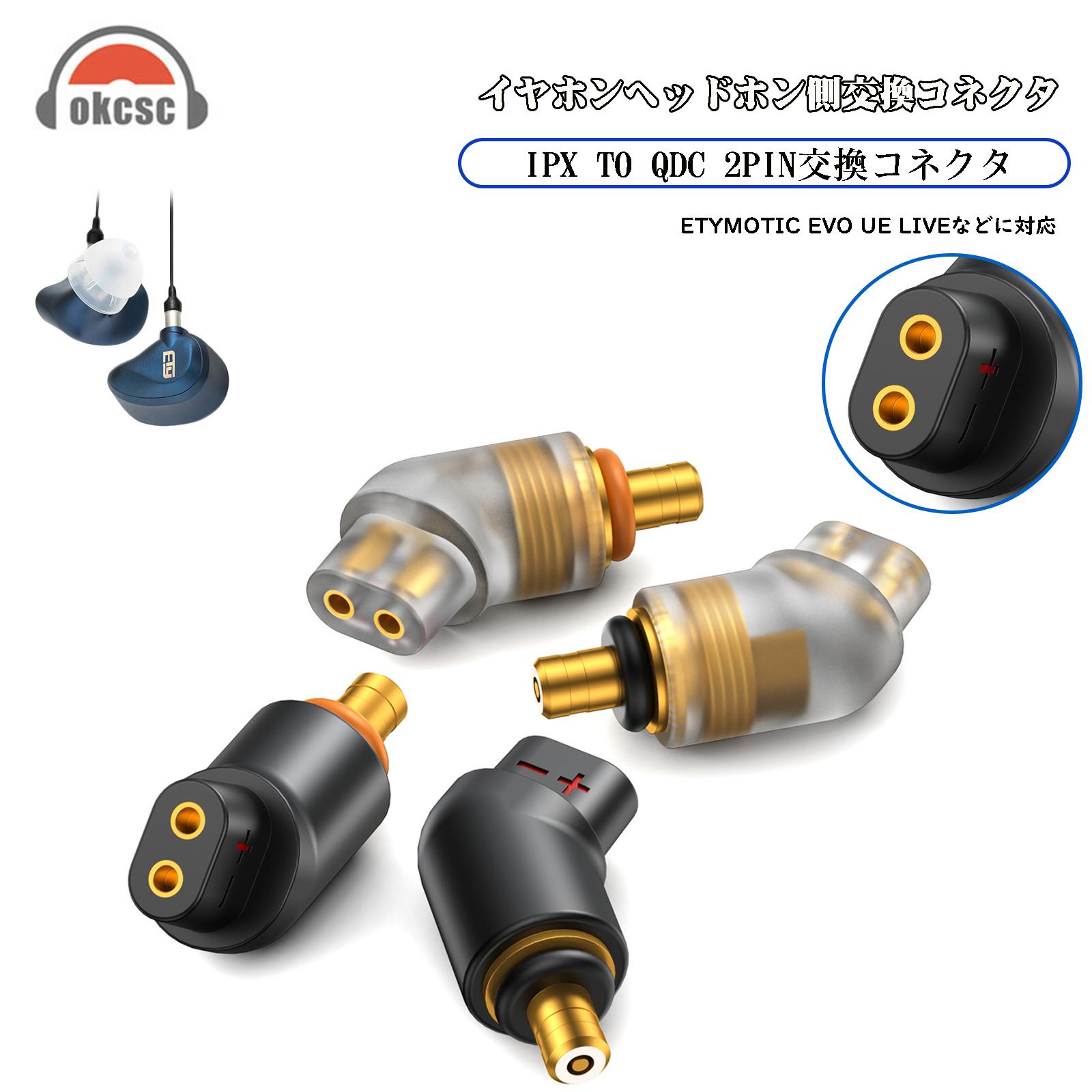 okcsc QDC 2pin (リケーブル側) to IPX (イヤホン側) アダプター コネクター 金メッキプラグ 統合成形技術 音質劣化なし簡潔 精緻 線材テスト作業用 ミニタイプ ETYMOTIC EVO UE PREMIER WESTONE PRO X用 SHUOER CONDUCTOR SINGER SOLOIST EJ07 TAPE PROに対応