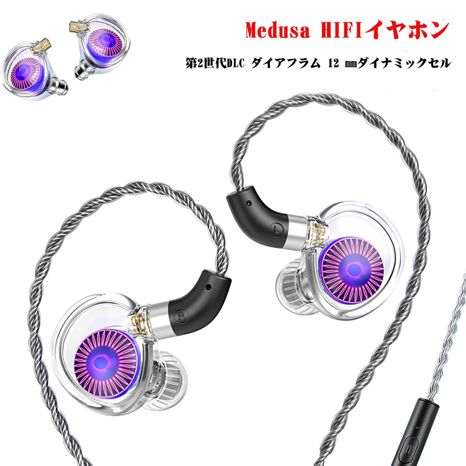TRN Medusa ハイパフォーマンスHiFiダイナミックイヤホン   高遮音性  炭素振動膜  カナル型  人間工学に基づく設計  マイク付き 第二世代LCPダイナミックドライバ  三室構造デザイン   有線イヤホン 2.5/3.5/4.4mm　交換式プラグ