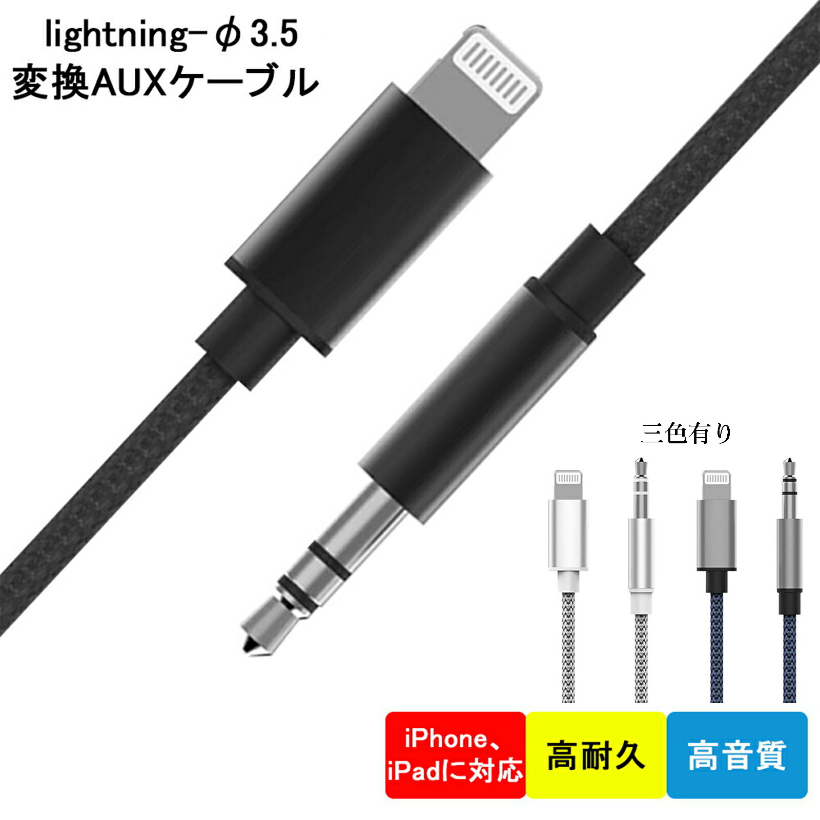 okcsc オーディオケーブル Lightning 3.5mm ケーブル iphone変換ケーブル 車載 AUX変換ケーブル ステレオミニプラグ ライトニングケーブル ナイロン編み MH-225 ファッションオーディオケーブル