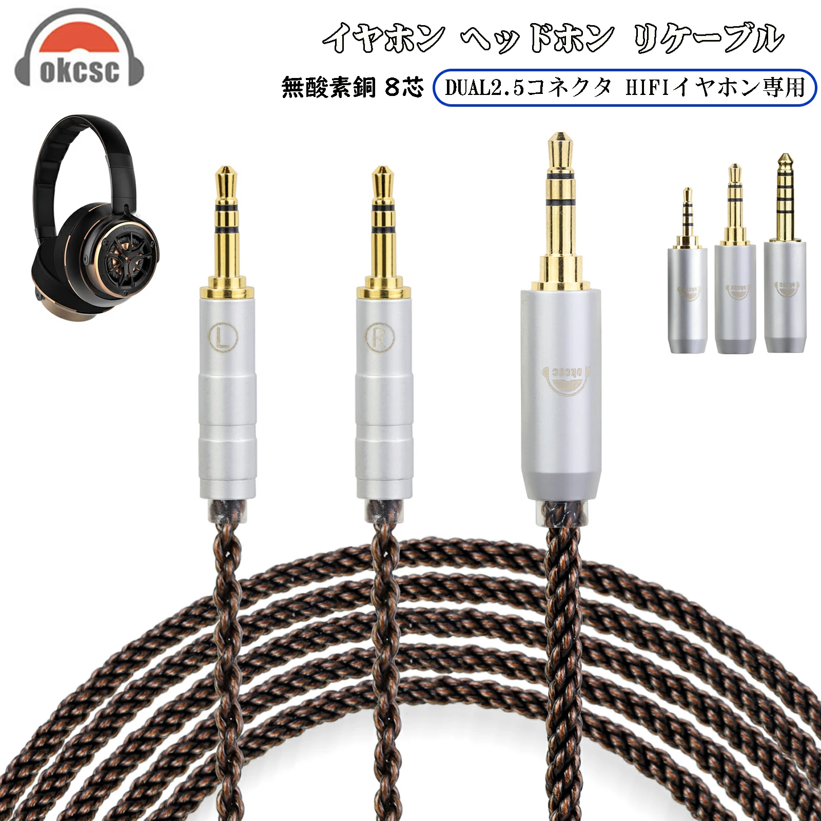 okcsc ZT8 リケーブル DUAL 2.5MM ケーブル イヤホンケーブル 無酸素銅 8芯 純銅OFC Sol Republic V8 V10 V12 X3 Master Tracks HD/HD2 hifiman HE350 HE440S HE4401(Old Edition) HE560 H1000 などに適合する 2.5mm 3.5mm 4.4mm