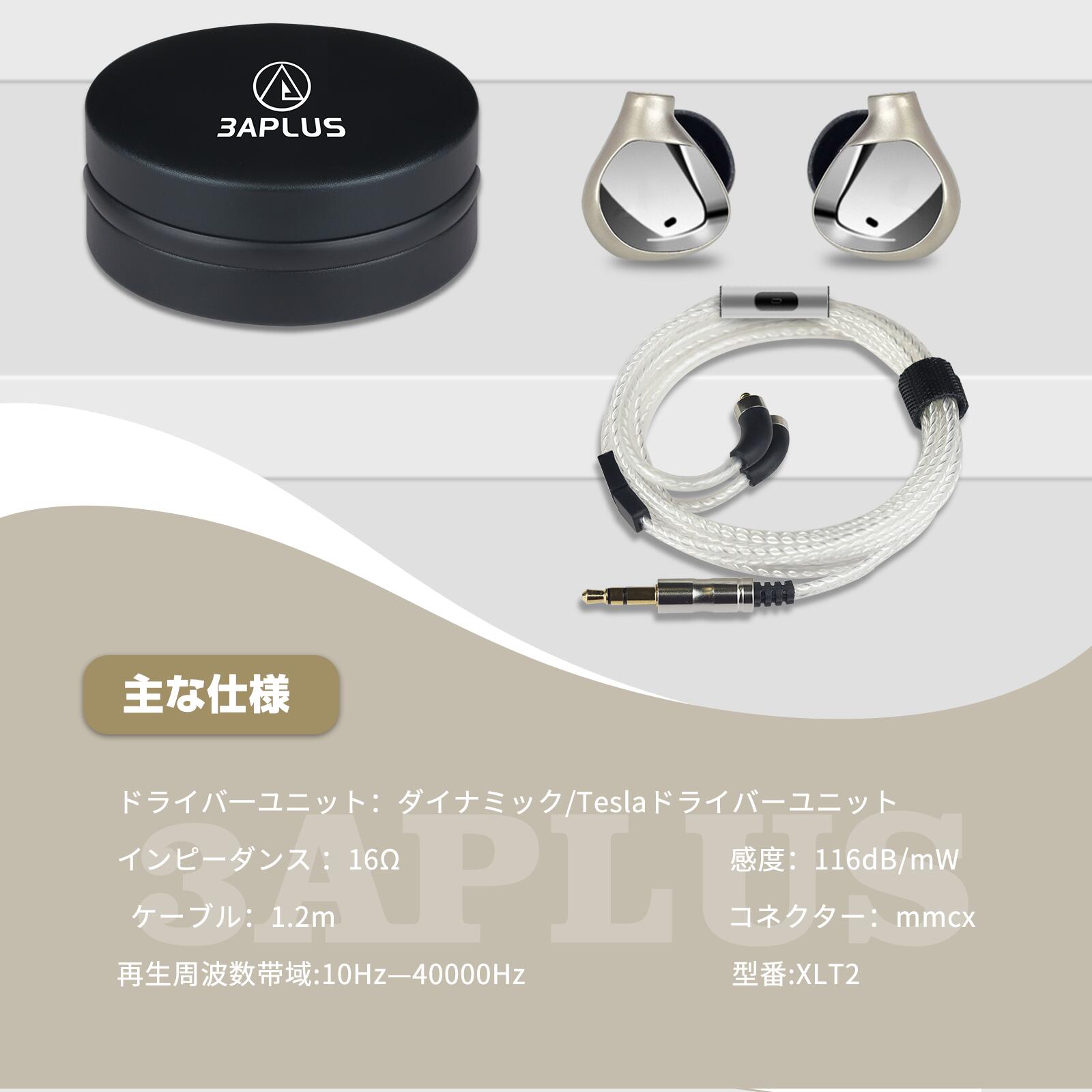 3APIUS XLT2 イヤホン 有線イヤホン  マイク付き Teslaドライバー搭載 HiFi 高遮音 快適フィット 金属ハウジング MMCX対応 リケーブル可  ハイレゾ 高音質  遮音性 通勤 通学 交換ケーブル