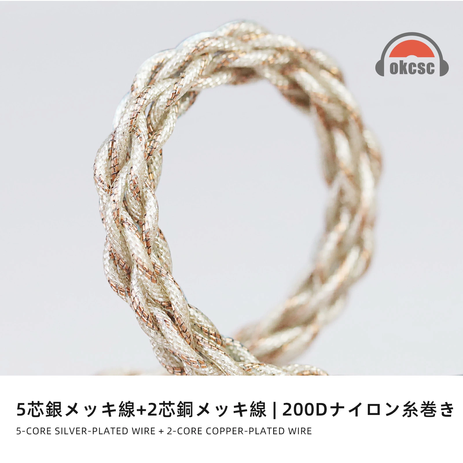 okcsc WTA5 AUX ケーブル  オーディオ  2.5mm/3.5mm/4.4mm/Lightning/Type-C 交換用プラグ 5芯銀メッキ線+2芯銅メッキ線 6種類対応 ハイレゾ対応 高音質 7芯ハンドメイド 24K金メッキ 耐久性 高互換性