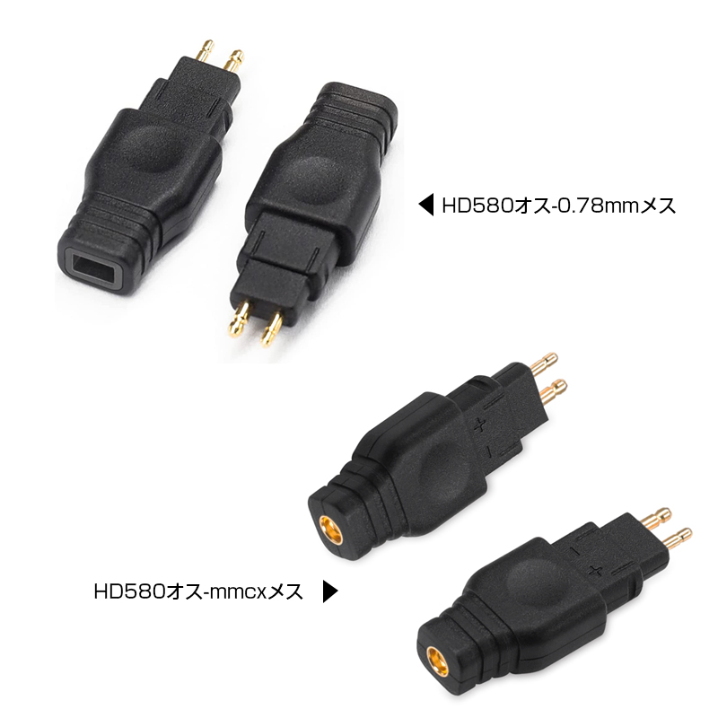 okcsc HD580-MMCX 変換コネクター コネクターキット ゼンハイザー用 HD580用（オス） to MMCXコネクタ（メス）HD580-0.78 変換コネクター コネクターキット ゼンハイザー用 HD580用（オス） to 2Pinコネクタ 0.78mm（メスmmcx (リケーブル側) to HD580 (イヤホン側)