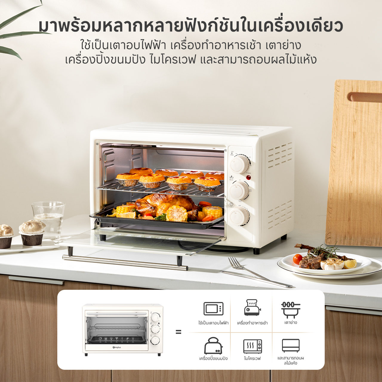 Simplus เตาปิ้งย่างไฟฟ้า เตาอบไฟฟ้า 30 ลิตร เตาอบไฟฟ้ามัลติฟังก์ชั่นอัจฉริยะ Counter Top Oven DKXH006