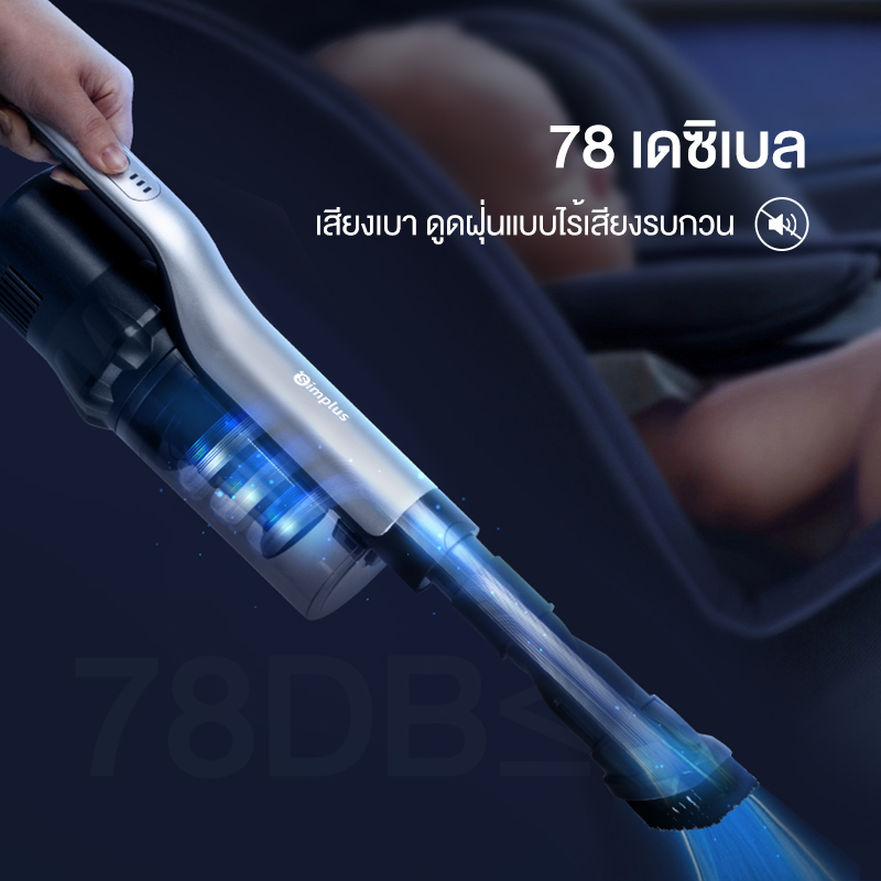 【Simplus Club】⚡️️Simplus x PP Krit⚡เครื่องดูดฝุ่น เครืองดูดฝุ่นแบบมือถือขนาดเล็ก พลังแรงดูด 13000Pa เครื่องดูดฝุ่น Wired Stick Vacuum Cleaner XCQH002/012