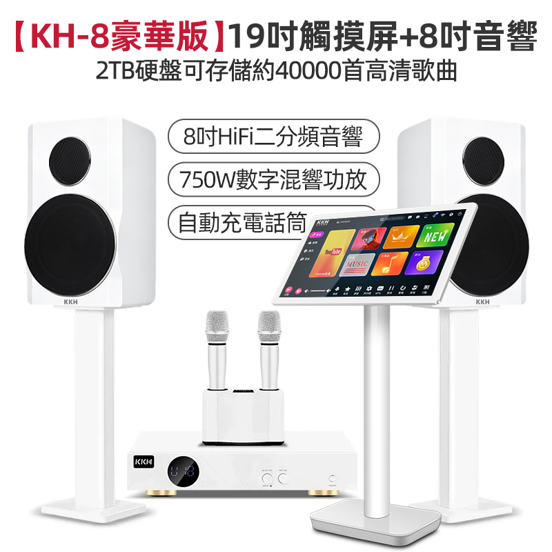 KKH A6家庭KTV音响套装点歌一体机触摸屏专业音箱功放全套主机设备