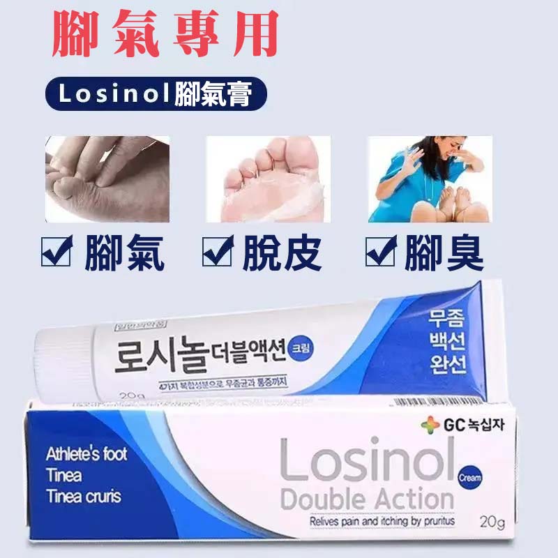 綠十字腳氣專用膏