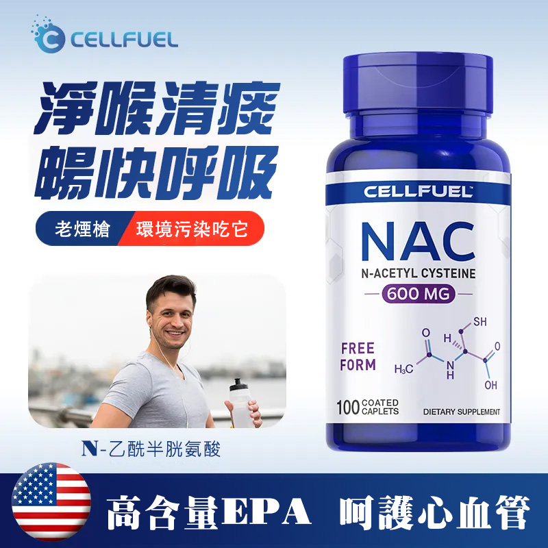 美國NAC清肺膠囊