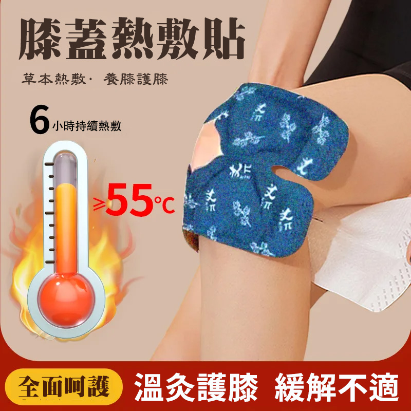 膝蓋熱敷貼