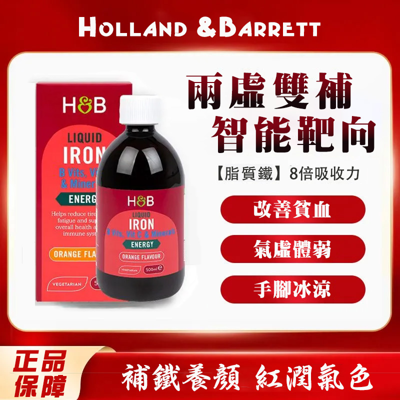 英國荷柏瑞液體補鐵劑