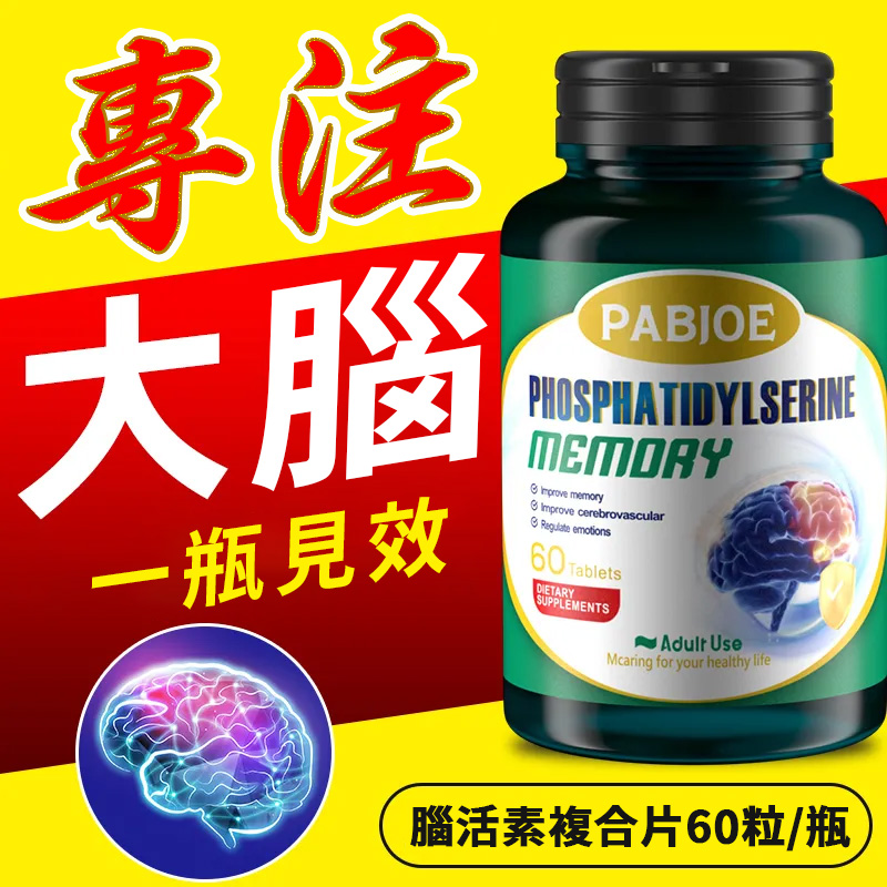 美國PABJOE腦活素