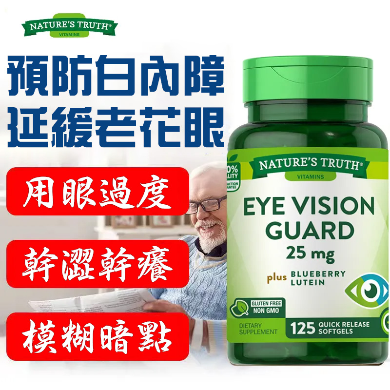 自然之珍美國進口藍莓葉黃素膠囊