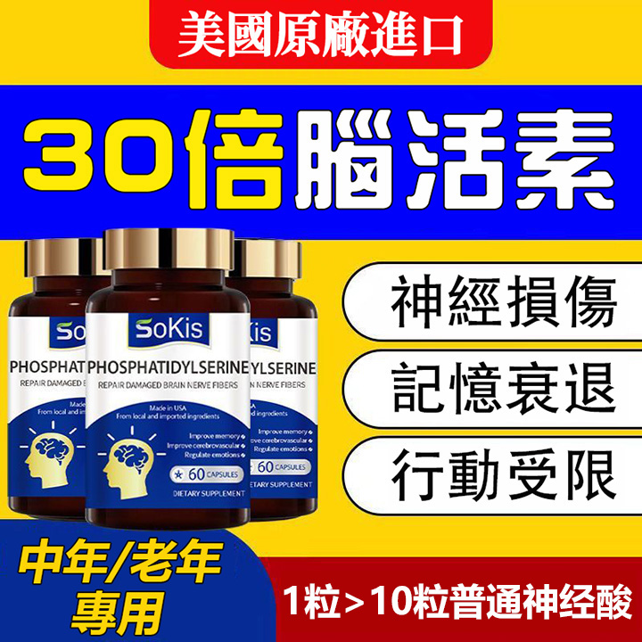 美國SOKIS神經酸