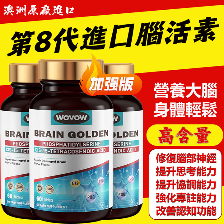 新西蘭WOVOW腦活素