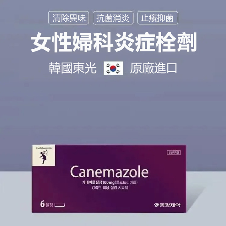 韓國東光婦科栓劑