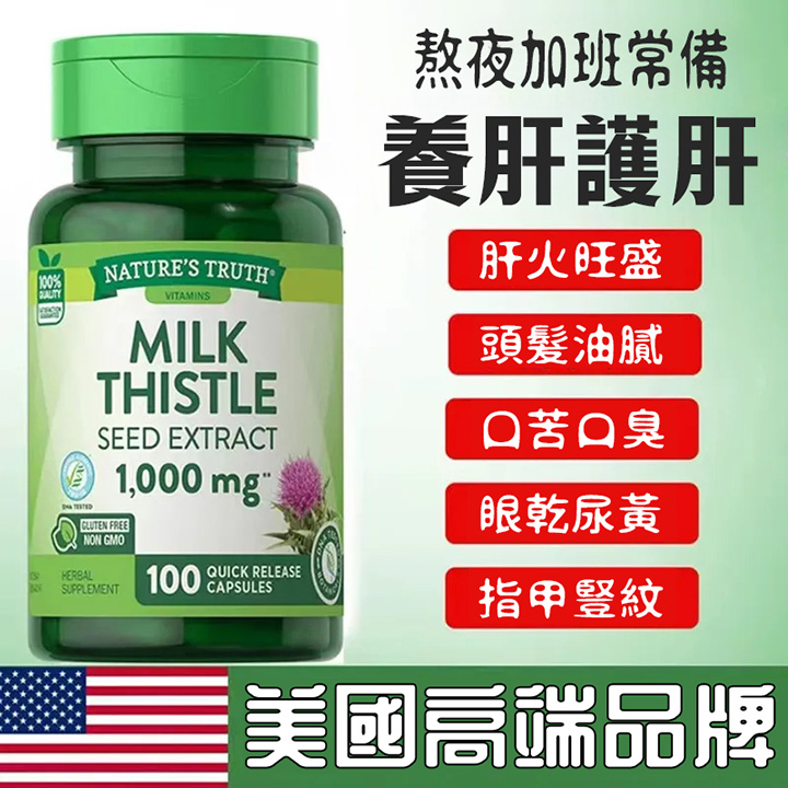 美國自然之珍護肝片100粒