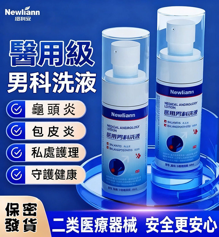 男士洗液