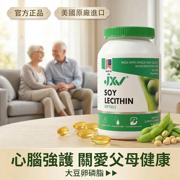 美國JXA大豆軟燐脂膠囊