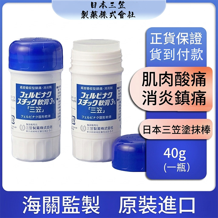 日本三笠消炎止痛膏