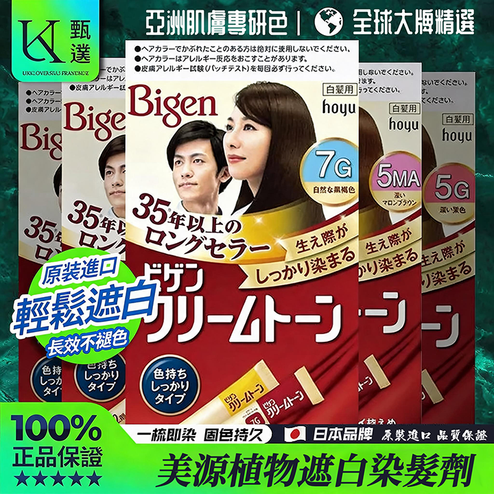 日本进口美源染发剂 （繁体）