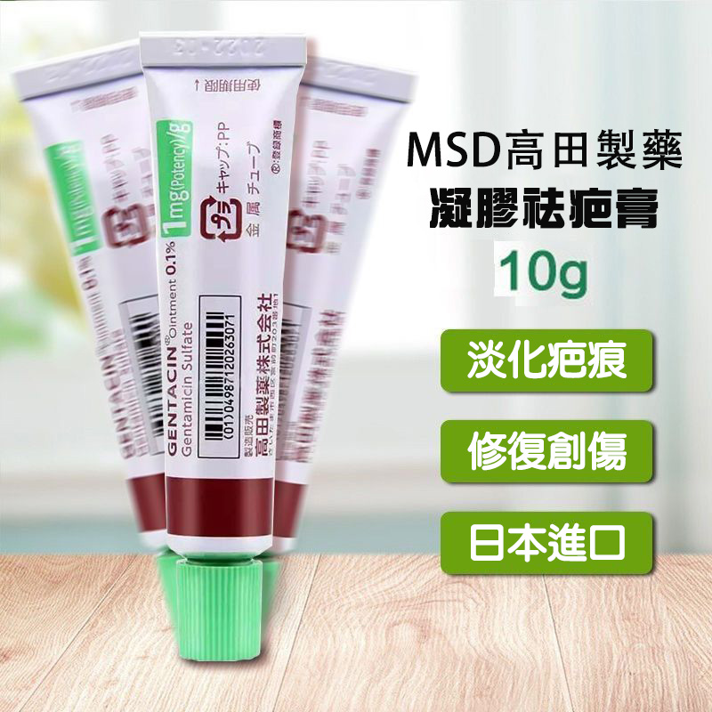 高田MSD凝膠祛疤膏